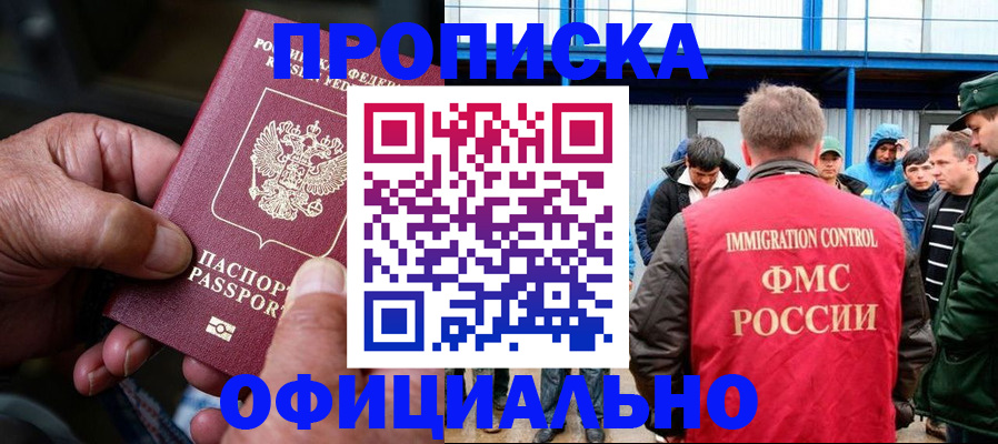 прописка в Оренбургской области