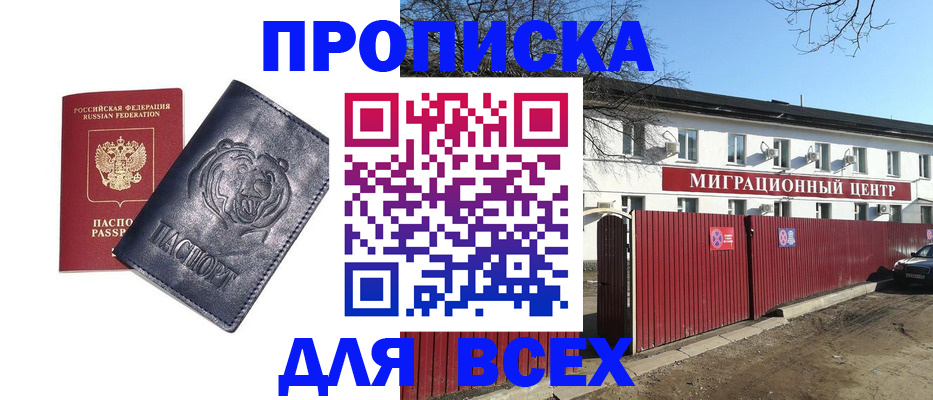 временная регистрация законно в Оренбургской области