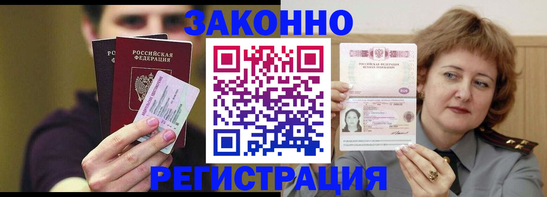 временная регистрация купить в Оренбургской области
