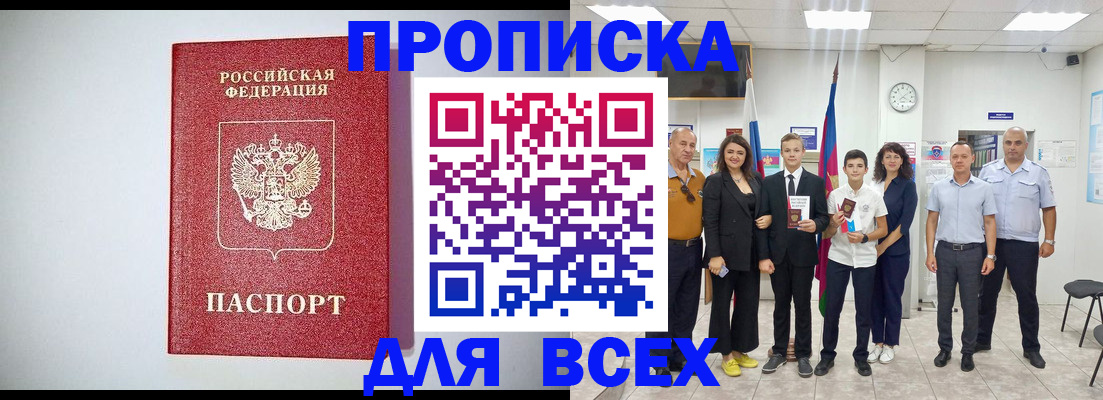 временная регистрация надежно в Оренбургской области